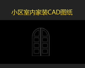 CAD现代门窗平面设计图下载与应用指南